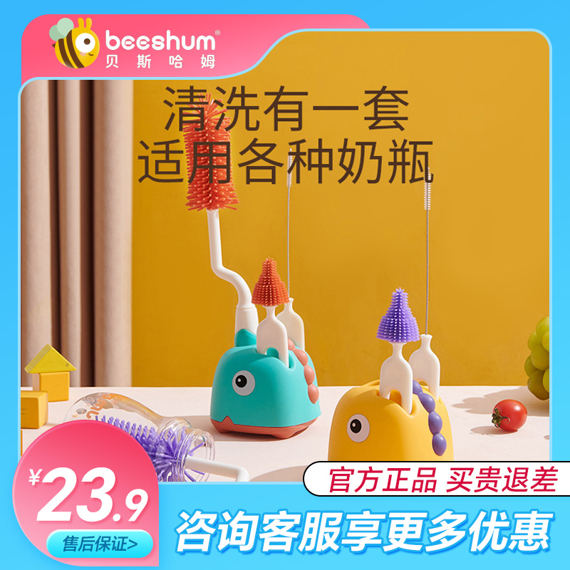 beeshum贝斯哈姆硅胶奶瓶刷清洁刷新生婴儿专用三合一清洗套装