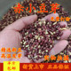 赤小豆芽中药材赤小豆种子当归散高产新豆发芽农家自种50克晒干