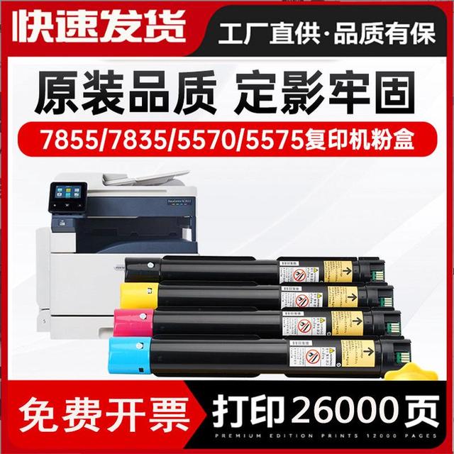 适用施乐7855碳粉7535彩色7835 7545粉盒7970 7525复印机墨粉7530