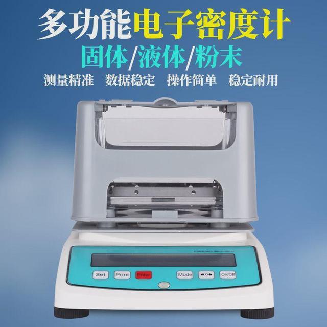 高精度电子密度计固体液体粉末金属海绵测试仪塑料密度天平比重计
