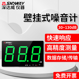 深达威 分贝仪测试家用壁挂式声级计专业传感器检测器声音噪音计