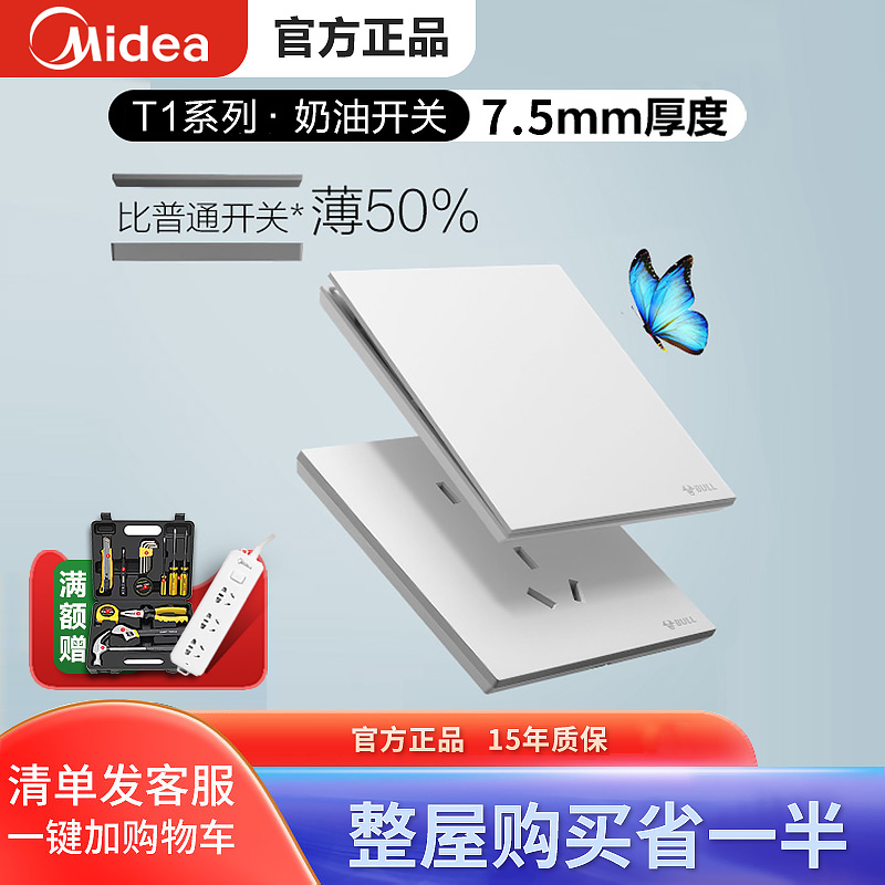 美的T1开关插座面板家用暗装墙壁一开五孔空调16a嵌入式大板86型