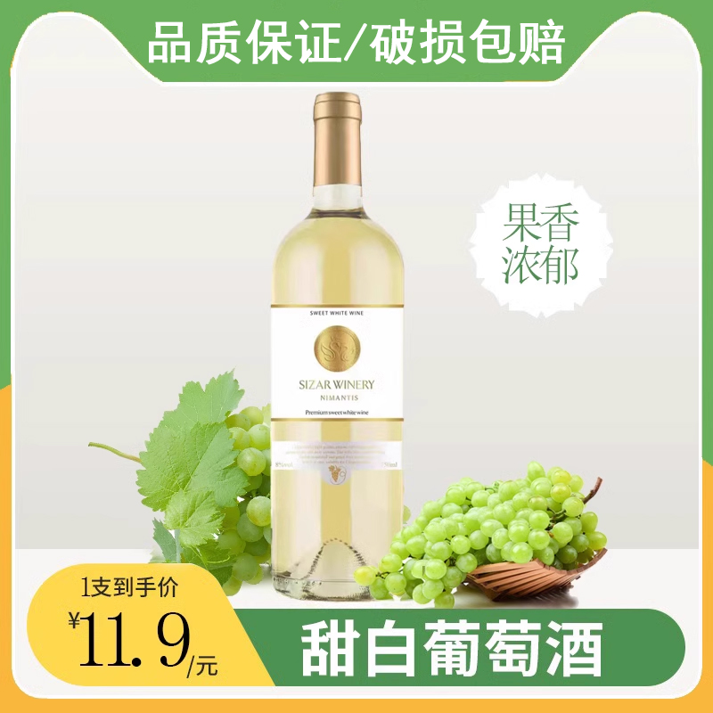 霞多丽甜白葡萄酒桃红酒8度清爽甜型冰白冰酒贵腐酒微醺果酒750ml