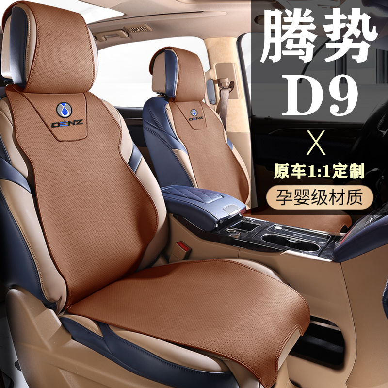 2022款DM-i 尊贵豪华型 腾势D9专用座套四季通用坐垫商务车座椅套