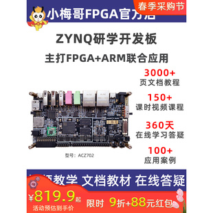 ZynqFP GA开发板7010 7020Xilinx 教学板ARM Linux 小梅哥ACZ702