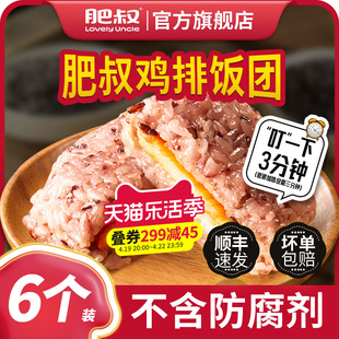 肥叔鸡排饭团加热即食早餐半成品速食手工杂粮饭奥尔良鸡肉旗舰店