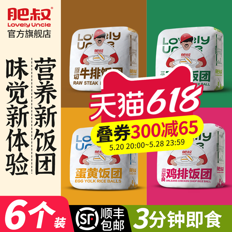 肥叔饭团糯米紫米杂粮早餐饭团加热即食速食半成品蛋黄鸡排旗舰店