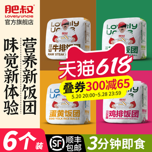 肥叔饭团糯米紫米杂粮早餐饭团加热即食速食半成品蛋黄鸡排旗舰店