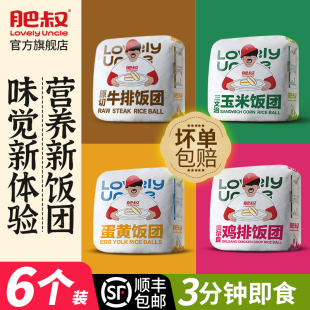 肥叔饭团糯米紫米杂粮早餐饭团加热即食速食半成品蛋黄鸡排旗舰店