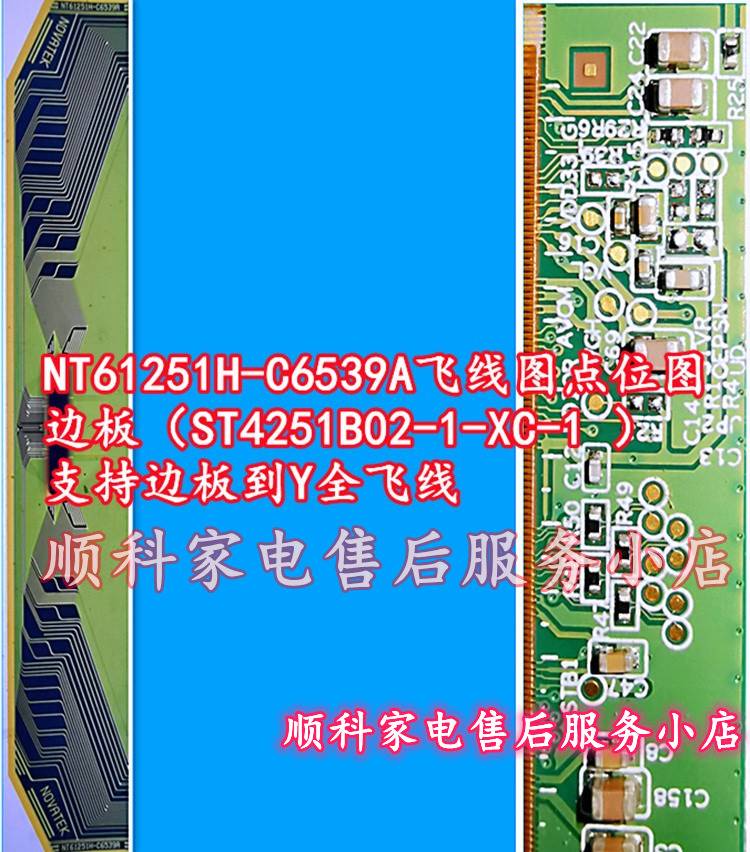 NT61251H-C6539A飞线图点位图边板ST4251B02-1-XC-1支持Y全飞线