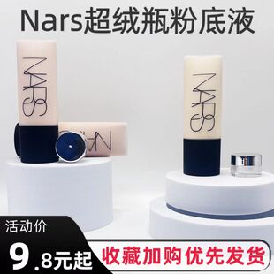 NARS新品超绒瓶粉底小样柔哑净瑕粉底液试色哑光柔雾遮瑕持妆控油