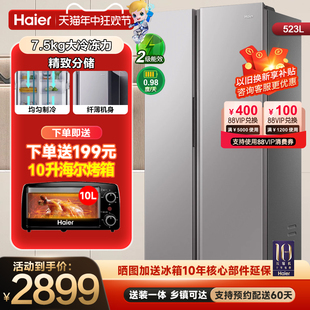 海尔523L升电冰箱家用大容量对开双门风冷冻无霜变频官方一级能效