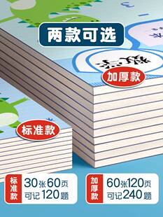 错题本小学生专用纠错本数学胶套二年级错题集一年级改错本三四五