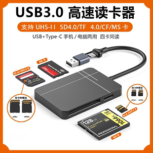 读卡器sd卡tf内存卡usb3.0接口电脑外置高速款多功能车载Type-C四合一万能转换器行车记录仪佳能相机MS卡CF卡