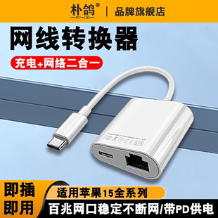 网卡电脑网线转接口Type-c有线百兆宽带RJ45上网直播适用华为苹果iPhone15ProMax手机平板以太网二合一转换器