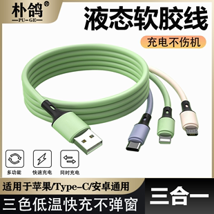 三合一快充液态数据线适用于苹果vivo华为安卓micro闪充手机一拖三充电器线三头多功能车载Type-C冲usb多用三