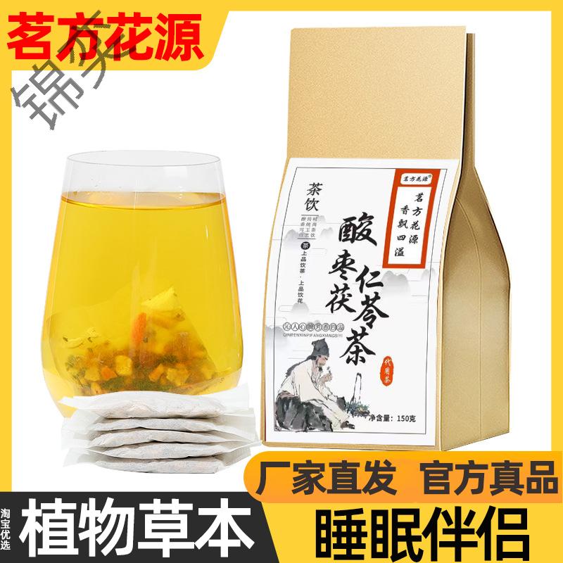 茯苓酸枣仁茶百合伏岑岺酸栆仁安睡灵获苓伏芩茯芩睡眠茶