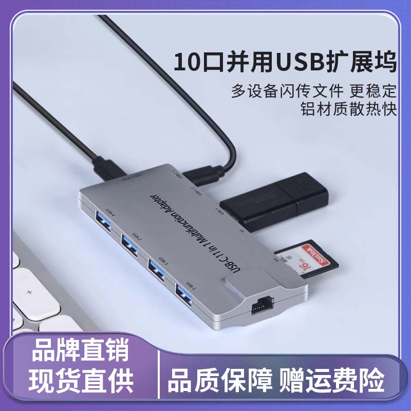 多功能USB3.0传输扩展坞HUB台式机电脑笔记本Type-c机箱直插十合一集线器一拖四扩展器带网口