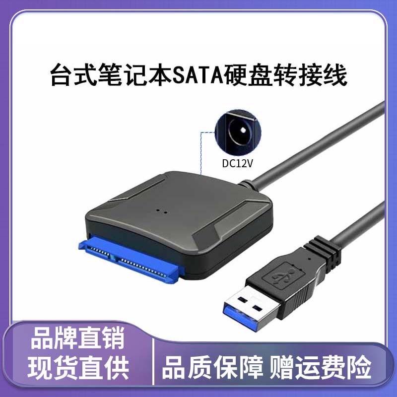 sata转usb3.0易驱线2.5寸3.5寸机械固态硬盘读取器转接线外接电源3.0高效传输便携硬盘外接线