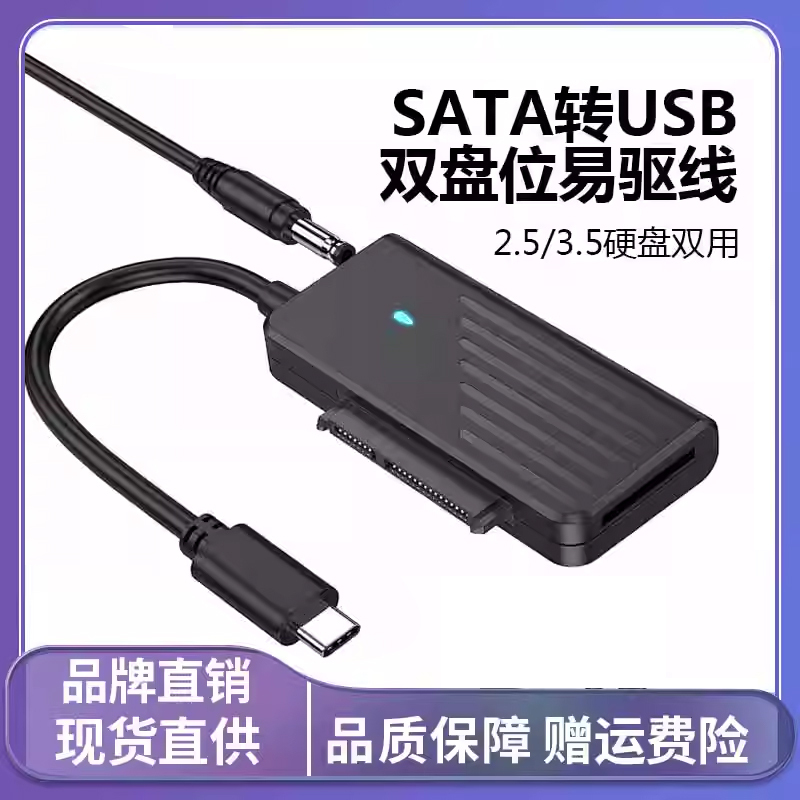 SATA转USB易驱线3.0传输NVME硬盘转接线M2双协议硬盘外接连接线Type-c转接笔记本固态硬盘二合一双用