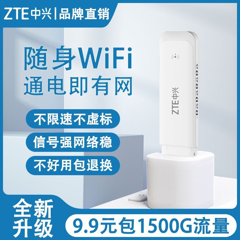 中兴移动随身wifi无线网络路由器户外直播随身带办公宿舍上网宽带