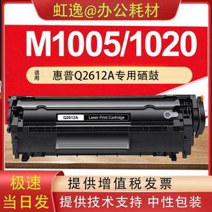 适用惠普m1005硒鼓12a易加粉 惠普1020硒鼓 佳能2900 Q2612A硒鼓