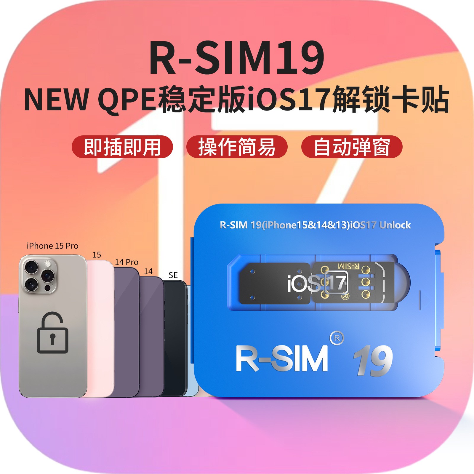 RSIM19双芯片自动解锁适用iPhone15系列5G版iOS17卡贴rsim19+