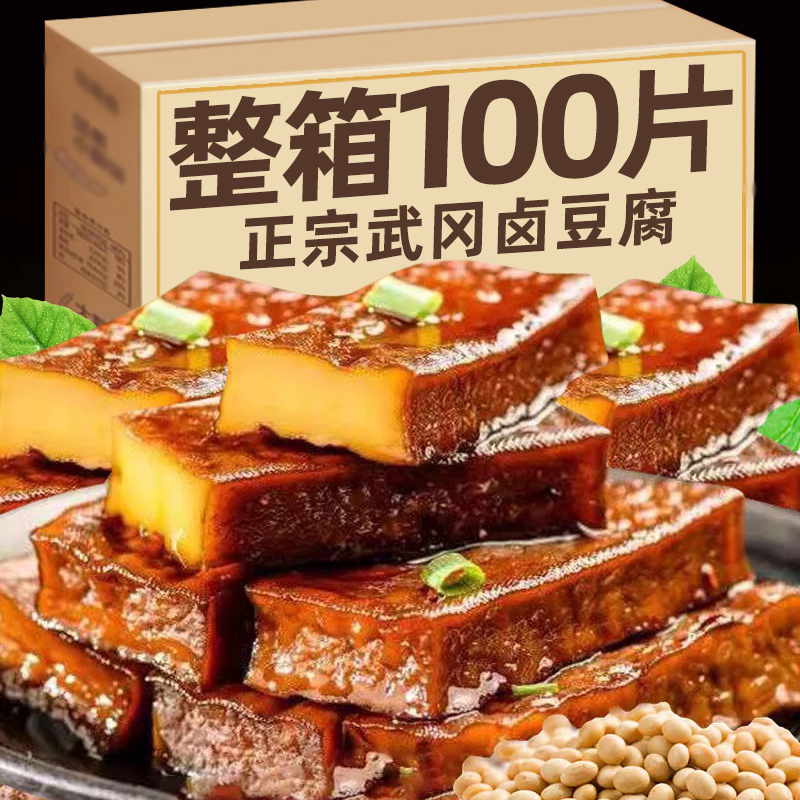 武冈豆腐干湖南特产柴火豆干卤菜熟食
