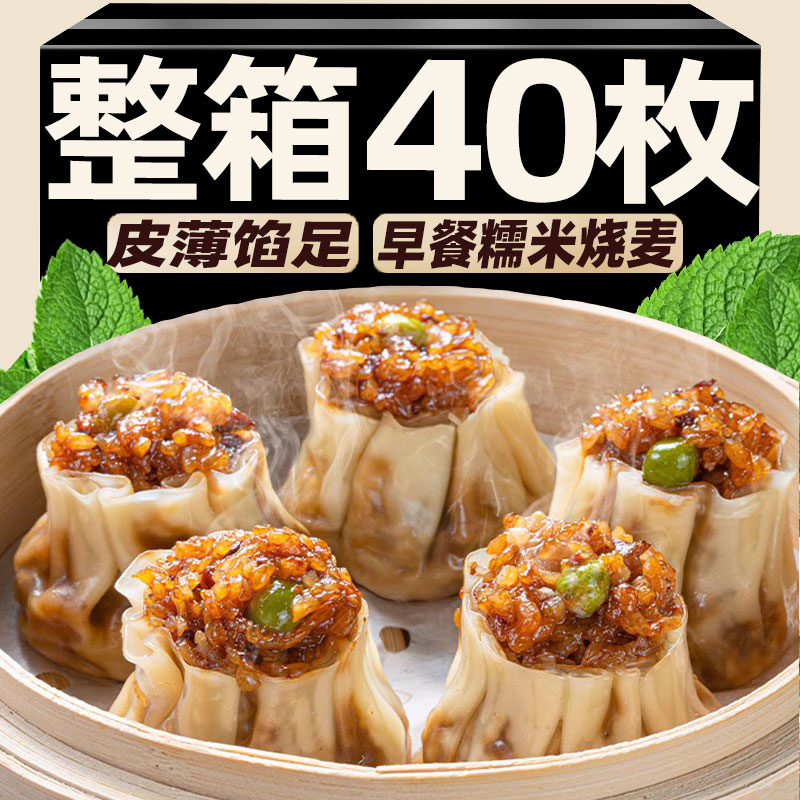 香菇糯米烧麦早餐半成品主食糯米烧卖