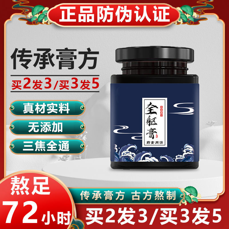 谯婉芝官方旗舰店全躯膏正品上躯膏舒中膏三焦全通全躯膏熬足72小