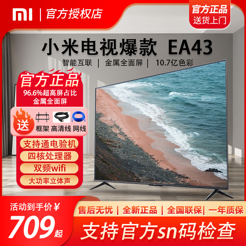 小米电视机ea43英寸液晶屏幕智能官方正品挂EA32/55老人家用小型