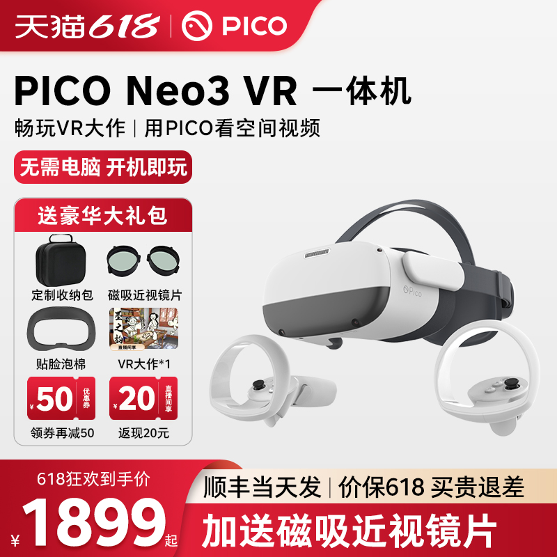 【价保618 买贵退差】PICO Neo3 vr眼镜一体机256G内存VR体感一体机3d智能眼镜游乐设备游戏无线串流