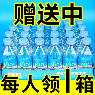 【活动中】整箱苏打水弱碱性运动摆摊纯净水四季柠檬蜜桃小瓶装