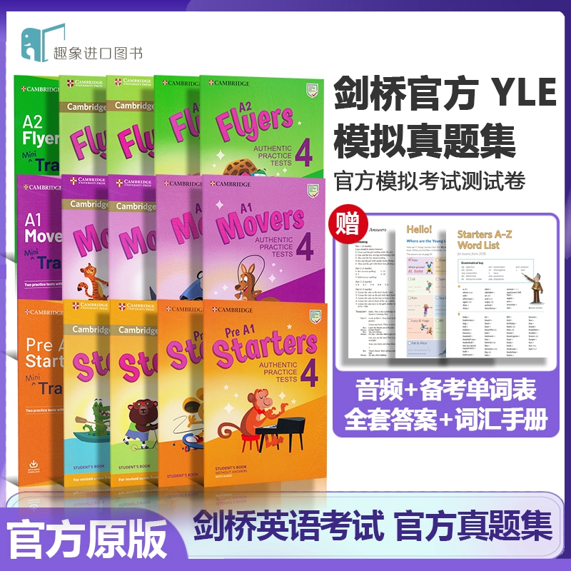 原版新版剑桥yle真题集考试剑桥少