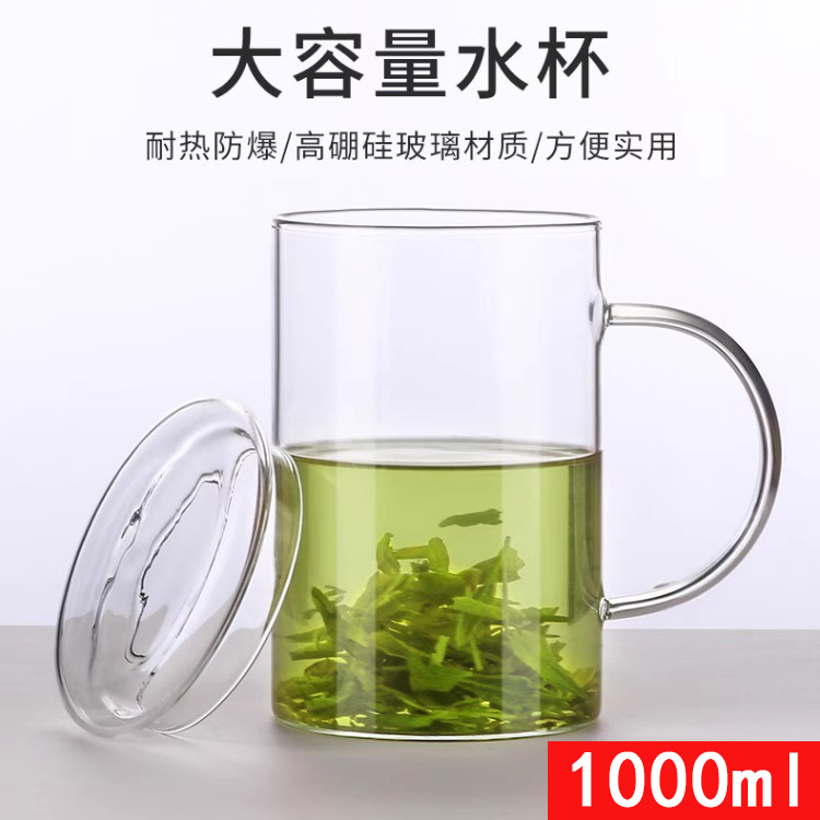 1000ml水杯耐高温泡茶杯高硼硅