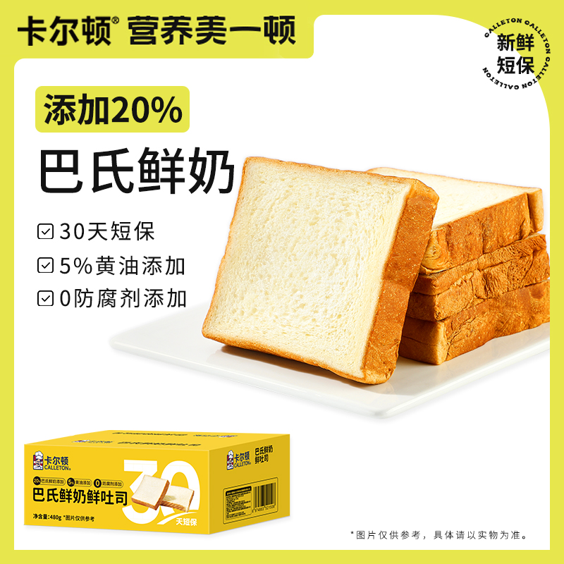 卡尔顿巴氏鲜奶鲜吐司面包早餐食品手