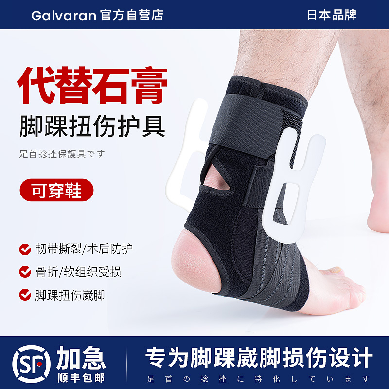 galvaran护踝防崴脚支具脚踝