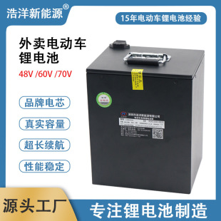 浩洋两轮外卖电动车锂电池48V40AH快递三轮车大容量锂电瓶60V50Ah