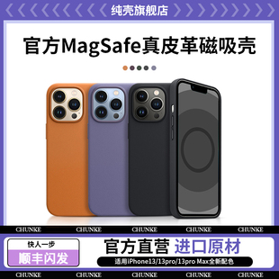 纯壳适用苹果13ProMax手机壳真皮革iphone13pro新款MagSafe磁吸max保护套iP十三高端高档高级感装壳动画男女