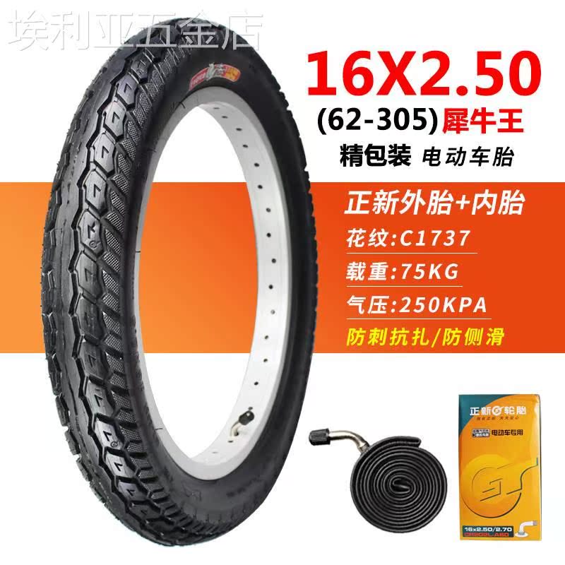 适用于正新电动车轮胎1416x212525030防刺犀牛王无敌金刚外