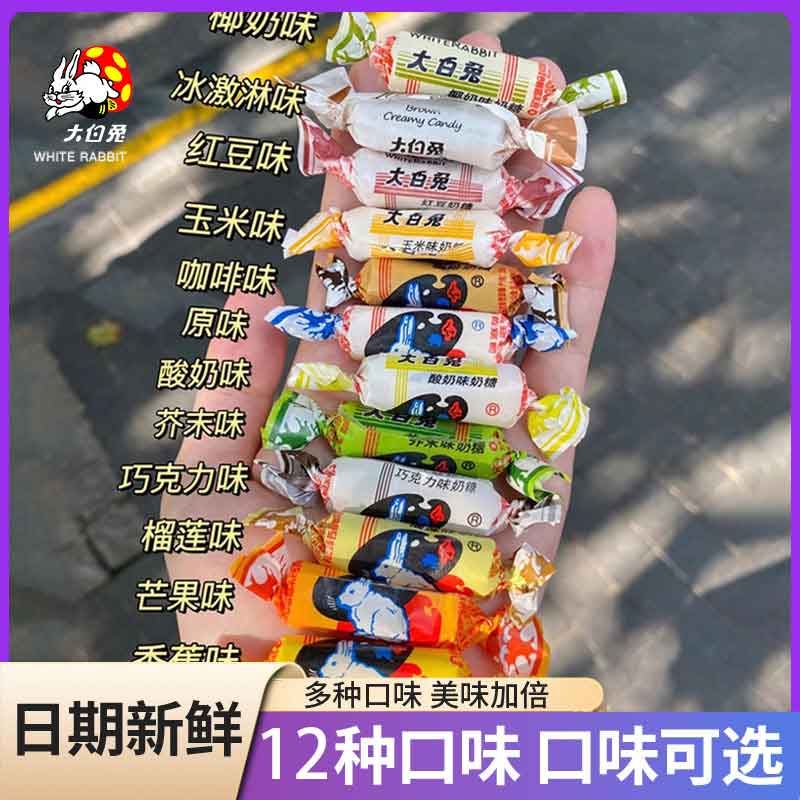 上海大白兔奶糖12种口味混合500