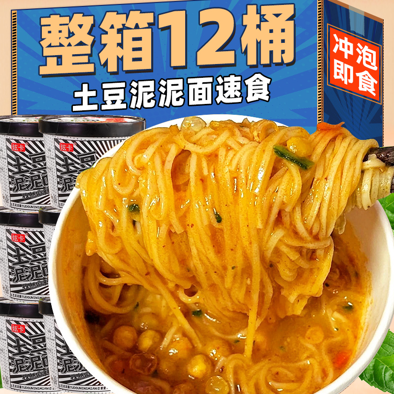 土豆泥泥面拌面早餐速食免煮即食方便面泡面整箱桶装土豆泥拌粉面