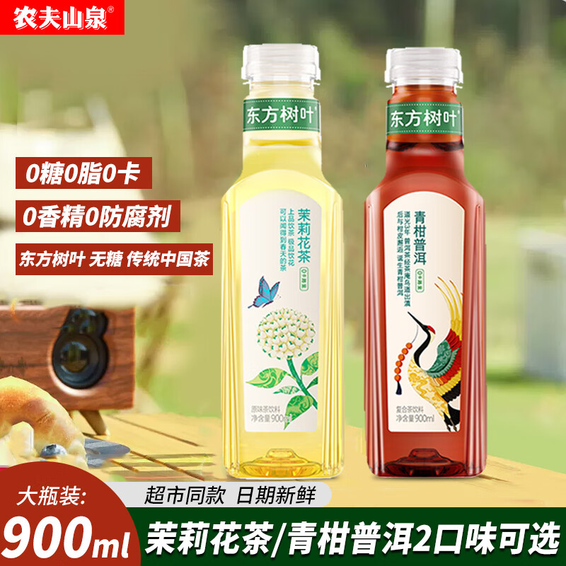 农夫山泉东方树叶900ml*12瓶整箱茉莉花黑乌龙青柑普洱乌龙茶饮料