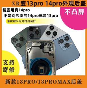 束码国度适用于苹果XR改13后盖升级14外观改13pro中框15外壳变15pro后壳玻璃维修更换总成XSMA创意拆机手机壳