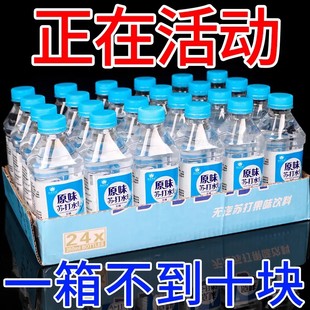无糖苏打水整箱24瓶装弱碱性水饮料清爽解渴日期新鲜特价批小瓶