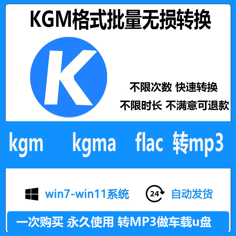 酷狗音乐格式转换mp3 kgma转flac无损kgm转换器软件win系统mac