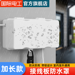 接线板防水盒防雨罩户外专用防水插座电动车充电电源排插保护盖罩