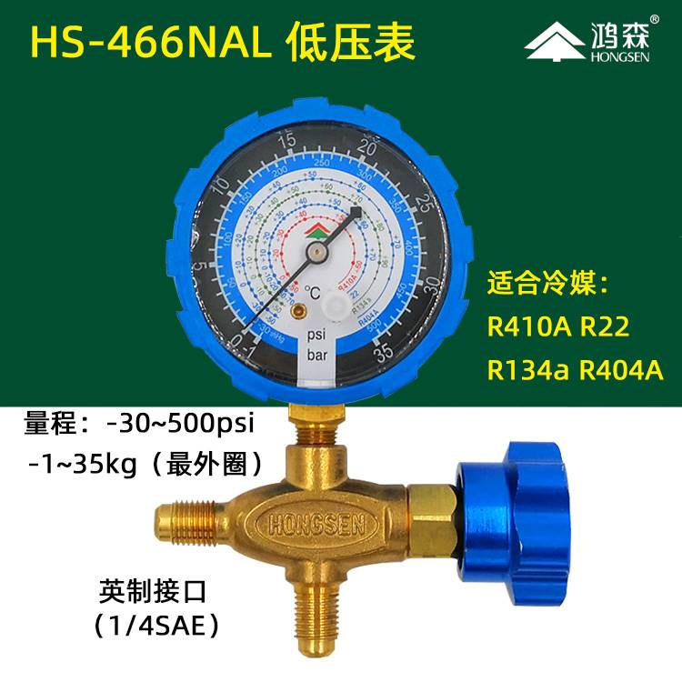 雪种446液RR鸿R40高低40641A防撞压力表加氟表阀N森表13空调R22加