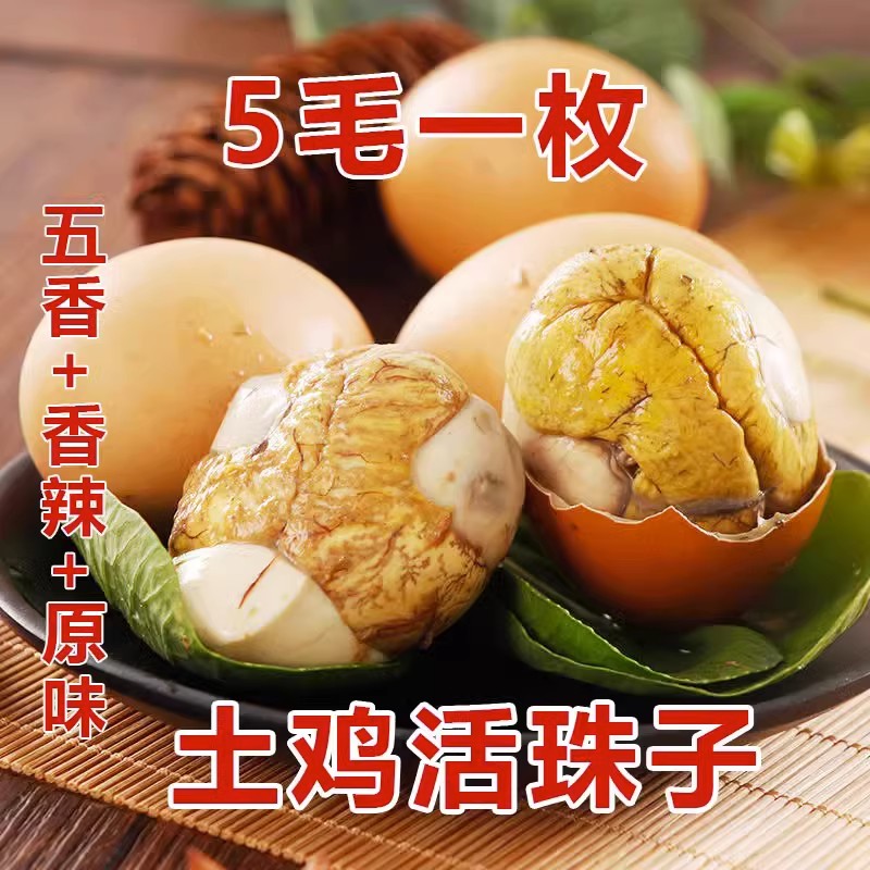 活珠子新鲜13天五香味开袋即食香辣