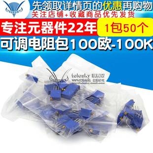 元件包10种3296W电位器可调电阻包100欧-100K10种各5个共50个